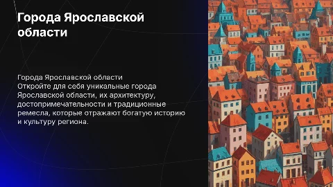 Города Ярославской области: достопримечательности и архитектура