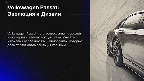 Volkswagen Passat