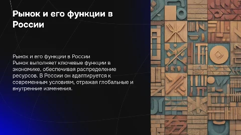 Рынок, его сущность и функции в современных условиях