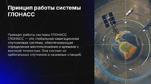 принцип работы ГЛОНАСС