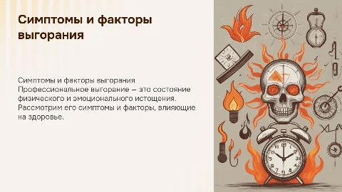 Симптомы и факторы профессионального выгорания: здоровье и критерии