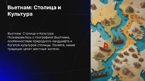 Вьетнам: Столица, Природа и Традиции для Туристов