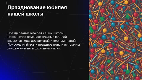 Юбилей школы