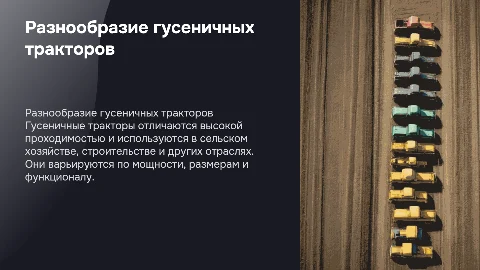 виды гусеничных тракторов