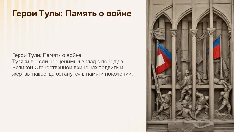 Никто не забыт: туляки-герои Великой Отечественной войны