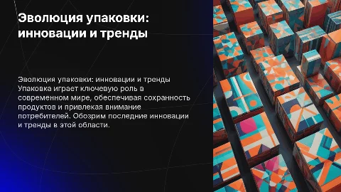 Упаковка