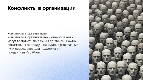 Виды конфликтов в организации и пути выхода из них