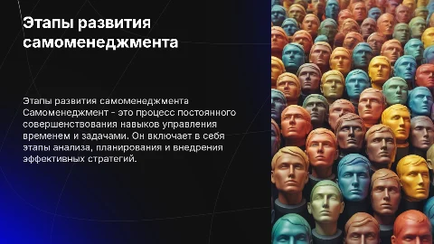 Этапы развития самоменеджмента