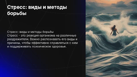 Стресс: виды,причины и методы борьбы с ним