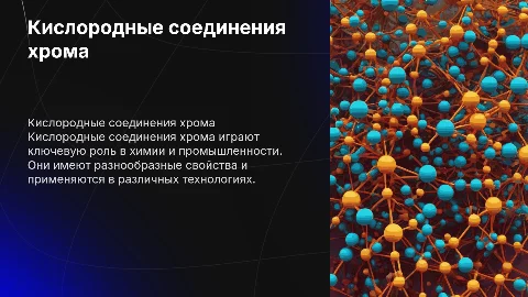 кислородные соединения хрома
