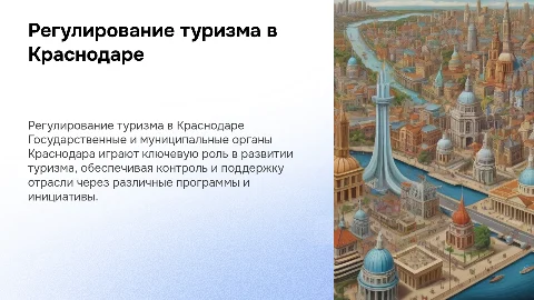 Государственные органы регулирования туризма в Краснодаре