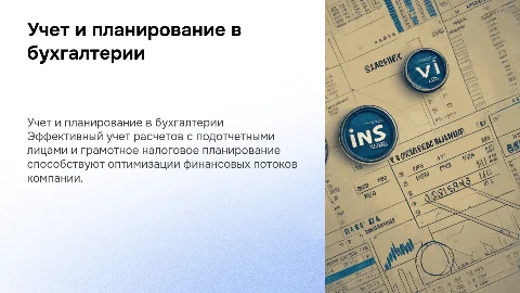 Бухгалтерский учет расчетов с подотчетными лицами