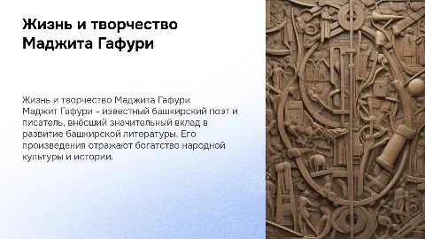 Маджит Гафури