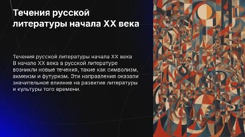основные течения в русской литературе начало 20 века