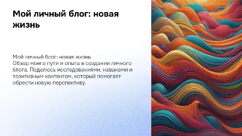 Создание личного блога: мой опыт и позитивный контент