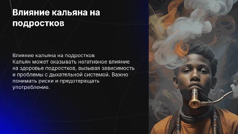 влияние кальяна на организм подростка