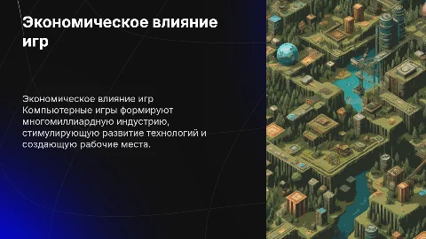 Экономическое влияние компютерных игр