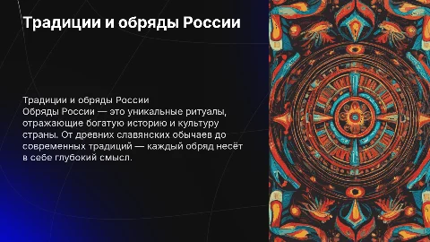 Обряды России