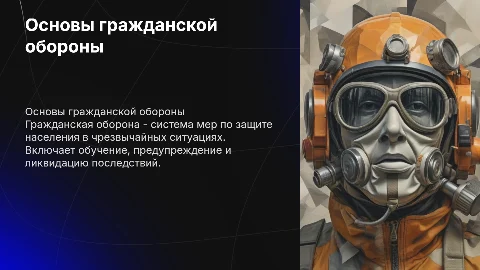 гражданская оборона