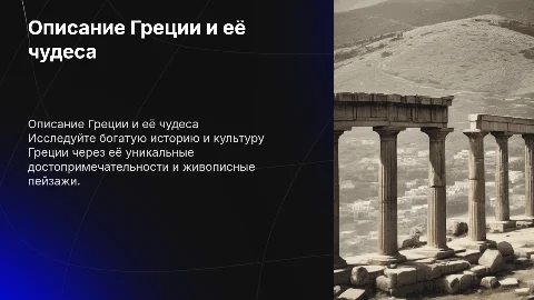 Описание Греции и его достопримечательностей с фото