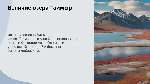 озеро таймыр