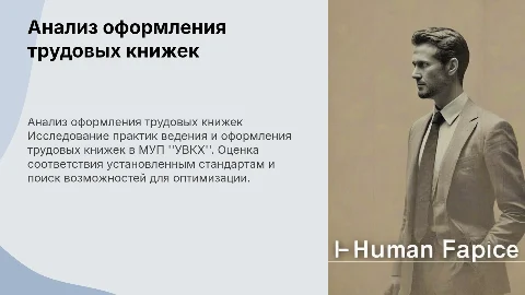 Деловой стиль презентации по трудовым книжкам МУП "УВКХ"