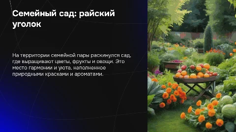 Семейный сад: территория для выращивания цветов, фруктов и овощей