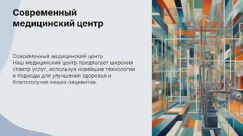Медицинский центр