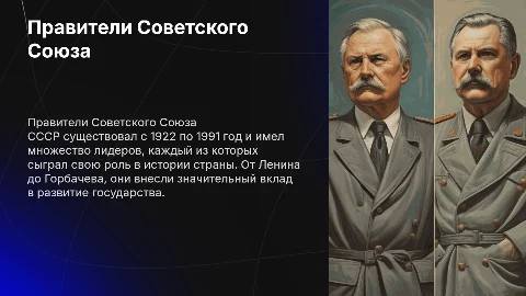 правители ссср