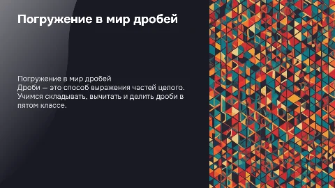 дроби 5 класс