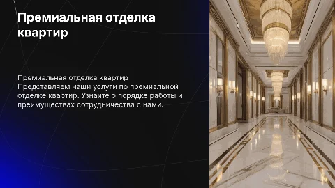 Премиальная отделка квартир: порядок работы и преимущества
