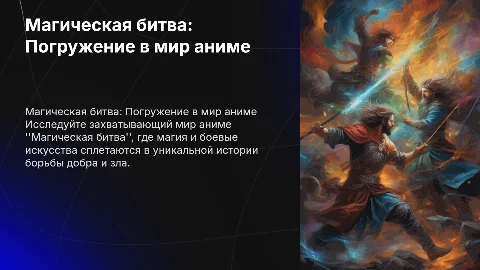 Магическая битва (аниме)