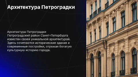 Архитектура Петроградского района Санкт-Петербурга
