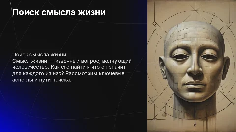 Как найти смысл жизни: ключевые аспекты и методы