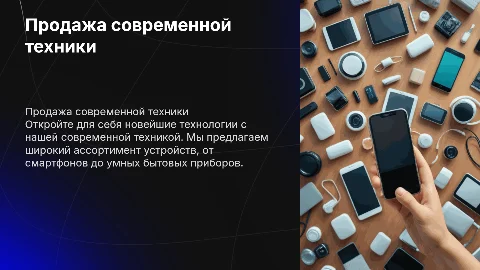 Продажа разной современной техники