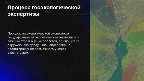 порядок проведения государственной экологической экспертизы