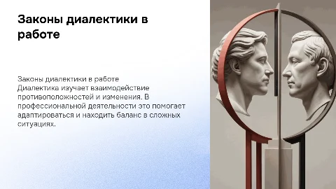 законы диалектики. их применение в профессиональной деятельности