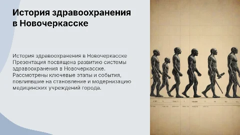 ИСТОРИЯ РАЗВИТИЯ ЗДРАВООХРАНЕНИЯ В НОВОЧЕРКАССКЕ