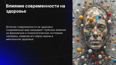 ВЛИЯНИЕ СОВРЕМЕННОСТИ НА ФИЗИЧЕСКОЕ И ПСИХОЛОГИЧЕСКОЕ СОСТОЯНИЕ ЧЕЛОВЕКА