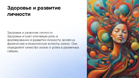 Здоровье как фактор развития личности по биологии