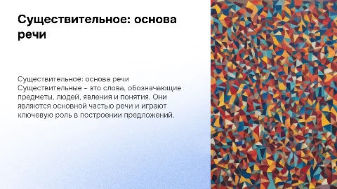 Существительное