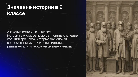 что значит история в 9 классе