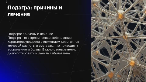подагра