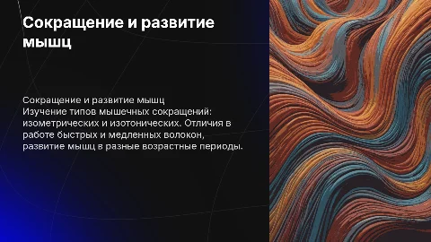 Сокращение мышц: изометрическое и изотоническое сокращение