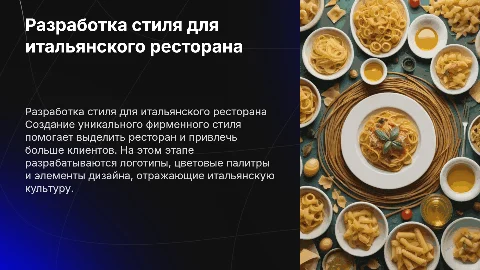 Разработка фирменного стиля итальянского ресторана