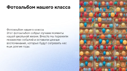 фотоальбом моего класса