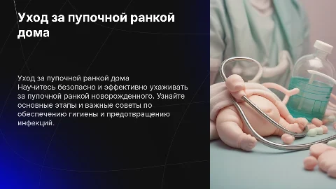 Обработка пупочной ранки в домашних условиях