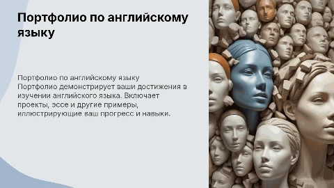 портфолио по английскому языку