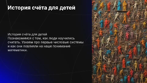 как люди научились считать для детей