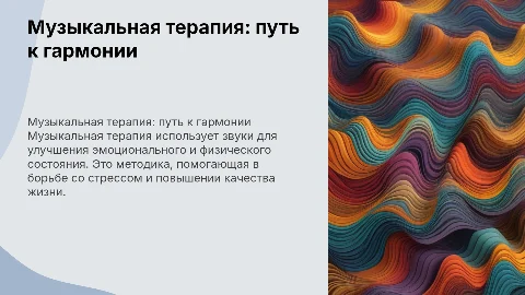 Music therapy